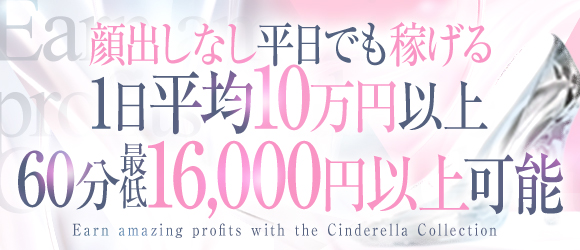 Cinderella Collection〜シンデレラコレクション〜