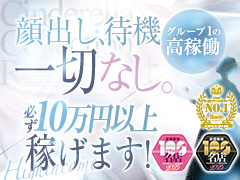 ディアレストNo.1♡最高級店舗♡入店祝い金10万円プレゼント✨️待機一切なし・写メ日記なし・顔出しなし！高稼働！Cinderella Collection♡♡♡Cinderella Collection〜シンデレラコレクション〜