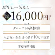 GroupNo.1♡最高級店舗♡入店祝い金10万円プレゼント✨️待機一切なし・写メ日記なし・顔出しなし！高稼働！Cinderella Collection♡♡♡Cinderella Collection〜シンデレラコレクション〜
