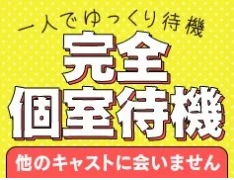 「出勤したら最初から最後まであなた専用のお部屋！が叶うお店です✨」