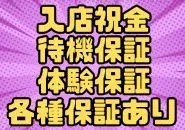「入店祝い金＆交通費支給あり🎁」