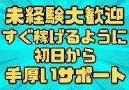 「春からの新生活で未経験が活躍中🌟安心の日給７万円保証でサポート💡」