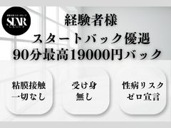 経験者優遇！！スタートバック相談可能☆大阪痴女性感フェチ倶楽部
