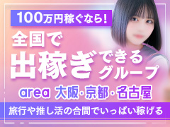 🏫学園系全国最大級グループだから出稼ぎでも在籍でも自信あり！🔔普通の女の子が日給10万円！未経験でも働きやすい「アリス女学院」アリス女学院 三河安城校