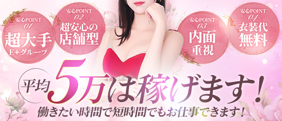 【20代後半〜30代後半の女性が活躍中】★特典1■60分11,000円〜最大21,000円！！特典2■雑費無料！！人妻in誘惑スイートルーム名古屋錦店〜E＋Group〜