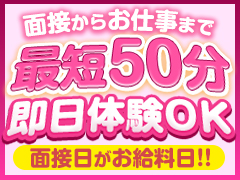 ヘルスサービス一切なしで初日から稼げる！ライトなサービスで高収入！新人さんでも稼いでいる子多数！逆バニーメンズエステとろとろオイルSPA