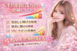 ✨平均日給4万円、突破しました✨