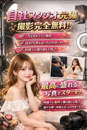 📸【自社スタジオ完備✨撮影“完全無料”の強み】📸
