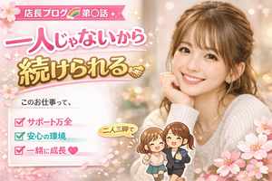 「スタッフと二人三脚で、一緒に成長できる場所」🤝✨