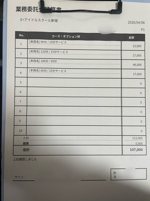 【リアル公開】この内容で“10万円越え"🔥普通に出てます