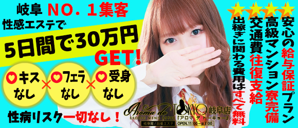 Aroma de TOKYO　岐阜店