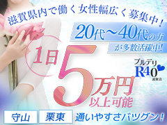 🎗️1月8日（木）9時更新！🎗️1日体験で終わってもOK！滋賀県出張OK！プルデリR40滋賀店