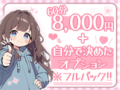 ❣️オプション内容も価格も自分で決めれるオナクラ❣️オプション代は勿論フルバック！今から乳首を犯しにいってもいいですか？大阪店