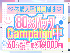 💎 9月1日リニューアルオープン『✨ ときめき☆アイドル部 博多店 ✨』♪ あなたの夢を叶えながら、輝ける場所を提供します！可愛いアイドルになりたい方、やりがいを感じながら一緒に成長できる方、大歓迎です♡ さらに、体験入店は10日間80%バック！このチャンスをお見逃しなく、一緒に楽しく、そしてお得に頑張りましょう！ときめき☆アイドル部　博多店