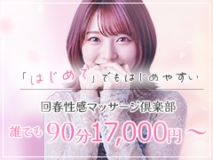 【創業18年全国50店舗以上】エステNo.1「スターグループ」がソフトに高収入をお約束。【年間広告費10億円OVER】大阪回春性感マッサージ倶楽部