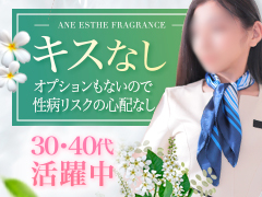 安心集客の池下エリア！池下駅から徒歩3分の好立地！20代〜40代前半のオトナ女子が輝けるお店です！キス無し・無理な顔出し無し・過激なサービスも勿論無し！姉エステ フレグランス