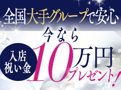 東海注目度トップクラス！全国展開中大手グループ！ 人妻店地域トップクラスの待遇で採用致します☆ドMな団地妻　名古屋・池下店