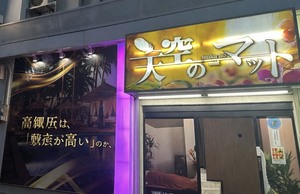 「高級店って敷が高いのか？」