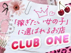 ☆神戸エリアトップクラスのお給料高バック☆CLUB ONE 神戸店