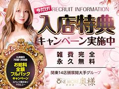 【インフルエンサーレベルSorスペック110以上！】今ダケ！お給料全額フルバックキャンペーン！〈貴方のスペック〉を活かして月収100万以上稼ぎましょう！One More 奥様 鶯谷店