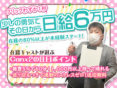 ✅日給5万円以上💖即日体験入店OK🔰ホテヘルランキング1位継続🏆️お店見学のみ大歓迎🔰Canx2神戸店