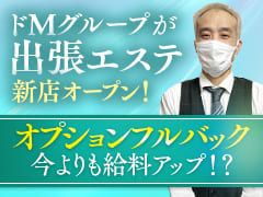【話題の新店】ドMグループがエステ２店舗同時オープン！秘書のおもてなし　すすきの店