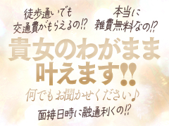 3つのナシ!!雑費ナシ・交通費負担ナシ・寮費ナシ!! 期間限定移籍超待遇!金沢で話題の人気デリ店！安心の時給制度もあり☆『信頼』と『実績』で選ぶなら秘蜜倶楽部でキマリっ！期間限定ボーナスも開催中！！人妻秘蜜倶楽部