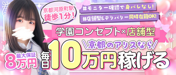 アリス女学院 河原町校