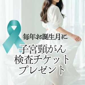 毎年お誕生月には、健康を維持するための◎◎プレゼントします！