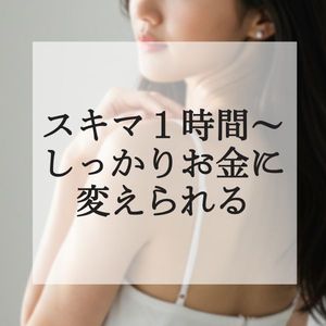 ここから2時間、ちょっと暇だな、、みたいな時、ありませんか？