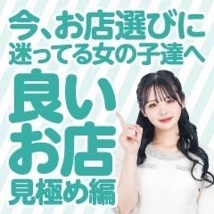 癒しの姫1【今お店選びに迷ってる女の子様へ☆良いお店見極め編】