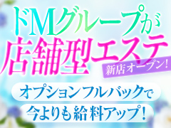 【話題の新店】ドMグループがエステ２店舗同時オープン！M spa すすきの店