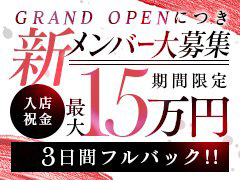 月収８０万以上楽々稼げちゃいます♪完全個室待機！！★高バック率×高回転×雑費諸経費一切無し！One More 奥様 新宿店