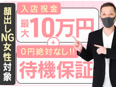 今なら入店祝金最大10万円キャンペーン実施中！「Wワーク、少しの時間を有効活用して稼ぎたい」等のご要望に100％お応えできる環境を整備しております。福井人妻アバンチュール