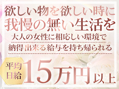 20代後半〜40代女性がメインで活躍する高級店♪過度な要求は一切無し！初めて高級店で働く方も始めやすいお店です。お給料単価が大きいので『短時間の出勤』『少ない本数』でも高額収入が可能です。《働ける時間に限りがある》《体力に自信がない》《本数を制限したい》そんな女性にもぴったり✨高単価ランキング常連の当店で高級店デビューしてみませんか？CASA BIANCA