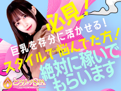 　【最高の給料！70分最低18000円〜】巨乳が活かせる身体に負担の無い高級エステ店！とろリッチSPA五反田店