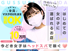 ✨️手だけの睡眠リフレで平均70000円✨️バック率は脅威の平均73％！未経験でも高収入😲ぐっすり山田　大阪店