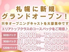 【新規OPEN】札幌デリヘル『ポラリス』只今オープニングキャスト大募集中！ポラリス