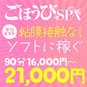 【創業17年全国50店舗】エステNo.1グループだからできる、粘膜接触なしで全員60分10,000円スタート以上確約ごほうびSPA浜松店