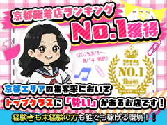 学園系ソフトヘルス💖毎日10万円以上💖【即日体験入店OK🔰】【お店見学のみ大歓迎🔰】Canx2女学院 京都校