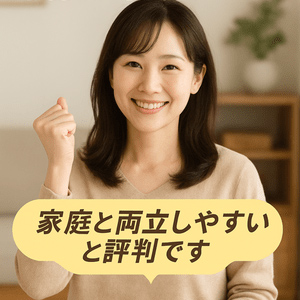 応募が増えております♪特に主婦さんの方(*'ω'*)