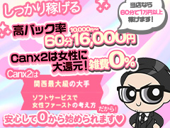 👑ランキング上位店多数の大手グループ👑独自のノウハウで日給10万以上💖即日体験入店OK🔰Canx2谷九日本橋店