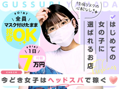 【経験問わず1日平均70,000円】バック率は脅威の平均73％！未経験でも高収入GET♪【エステ業界No.1グループ】ぐっすり山田　池袋店