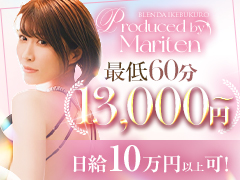 【60分13,000円〜】！！●ブレンダ　×　まりてん●池袋店　ついに始動！！〝まりてん〟完全プロデュースのお店！あなたのための最高環境が、今ここに！クラブ　ブレンダ東京池袋店