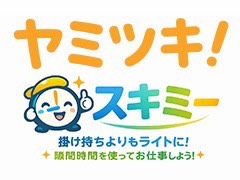 隙間時間こそ、最大の稼げる時間です！