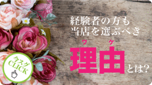 経験者の方へ！店長からのメッセージ