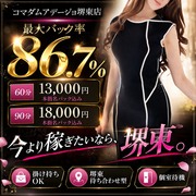 🌸2026年4月1日『コマダムアデージョ堺東店』OPEN決定！オープニングキャスト大募集🌸コマダムアデージョ堺東店