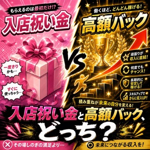入店祝い金について