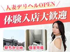 【全女性対象】岡崎エリアトップクラスの高額バック70分12,000円、100分17,000円〜🩷愛知を代表する人妻デリヘルブランド⭐アヴァンスグループ⭐岡崎エリアにグランドオープン🩷AVANCE岡崎