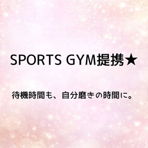 店長のつぶやき。。。。。スポーツジム提携★